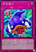舌先減少【ノーマル】{BPRO-JP079}《罠》