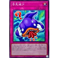 舌先減少【ノーマル】{BPRO-JP079}《罠》