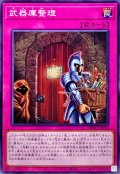 武器庫整理【ノーマル】{BPRO-JP078}《罠》