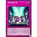 禁断儀式術【ノーマル】{BPRO-JP077}《罠》