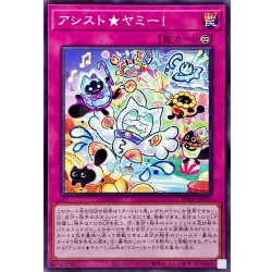 画像1: アシストヤミー【ノーマル】{BPRO-JP076}《罠》