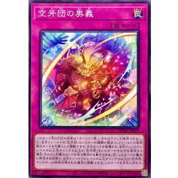 画像1: 空牙団の奥義【ノーマル】{BPRO-JP075}《罠》