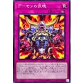 デーモンの気魄【ノーマル】{BPRO-JP074}《罠》