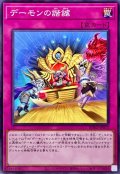 デーモンの諧謔【ノーマル】{BPRO-JP073}《罠》