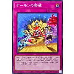 画像1: デーモンの諧謔【ノーマル】{BPRO-JP073}《罠》