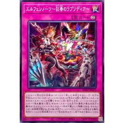 画像1: エルフェンノーツ狂奏のラプソディア【ノーマル】{BPRO-JP072}《罠》