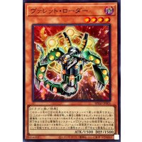 ヴァレットローダー【スーパー】{BPRO-JP001}《モンスター》