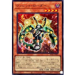 画像1: ヴァレットローダー【スーパー】{BPRO-JP001}《モンスター》