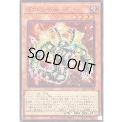 画像1: ヴァレットローダー【スーパー】{BPRO-JP001}《モンスター》