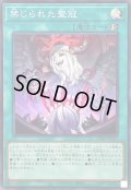 ☆SALE☆禁じられた聖冠【スーパー】{BPRO-JP067}《魔法》