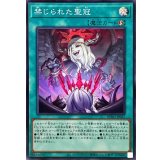 禁じられた聖冠【スーパー】{BPRO-JP067}《魔法》