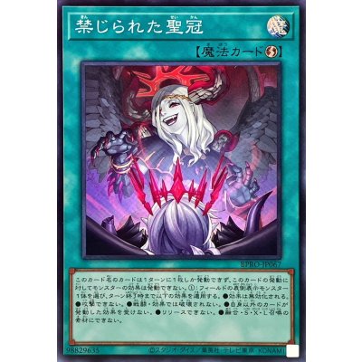 ☆SALE☆禁じられた聖冠【スーパー】{BPRO-JP067}《魔法》