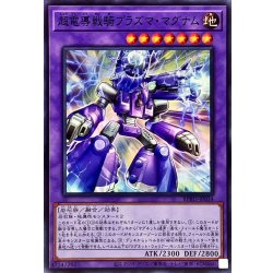 画像1: 超電導戦騎プラズママグナム【スーパー】{BPRO-JP034}《融合》
