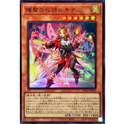 画像1: 耀聖の花詩ルキナ【スーパー】{BPRO-JP010}《モンスター》