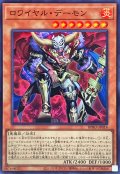 ロワイヤルデーモン【スーパー】{BPRO-JP014}《モンスター》