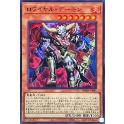 画像1: ロワイヤルデーモン【スーパー】{BPRO-JP014}《モンスター》