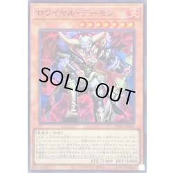 画像1: ロワイヤルデーモン【スーパー】{BPRO-JP014}《モンスター》