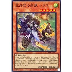 画像1: 空牙団の疾風レクス【スーパー】{BPRO-JP017}《モンスター》
