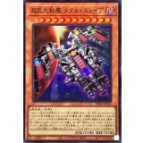 超巨大戦艦メタルスレイブ【スーパー】{BPRO-JP022}《モンスター》