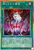 禁じられた聖冠【プリズマティックシークレット】{BPRO-JP067}《魔法》