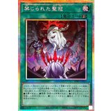 禁じられた聖冠【プリズマティックシークレット】{BPRO-JP067}《魔法》