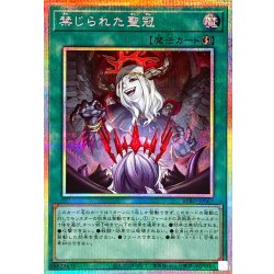 画像1: 禁じられた聖冠【プリズマティックシークレット】{BPRO-JP067}《魔法》