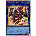 ヴァレルシュラウドドラゴン【プリズマティックシークレット】{BPRO-JP047}《リンク》