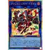 ヴァレルシュラウドドラゴン【プリズマティックシークレット】{BPRO-JP047}《リンク》