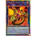 トポロジックブラスタードラゴン【プリズマティックシークレット】{BPRO-JP046}《リンク》