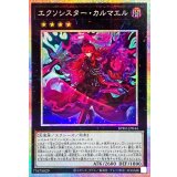 エクソシスターカルマエル【プリズマティックシークレット】{BPRO-JP044}《エクシーズ》