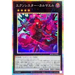 画像1: エクソシスターカルマエル【プリズマティックシークレット】{BPRO-JP044}《エクシーズ》