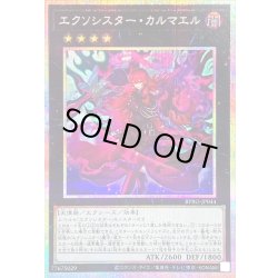 画像1: 〔状態A-〕エクソシスターカルマエル【プリズマティックシークレット】{BPRO-JP044}《エクシーズ》