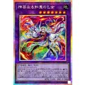 神芸なる知恵の乙女【プリズマティックシークレット】{BPRO-JP035}《融合》