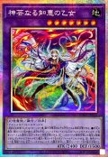 神芸なる知恵の乙女【プリズマティックシークレット】{BPRO-JP035}《融合》