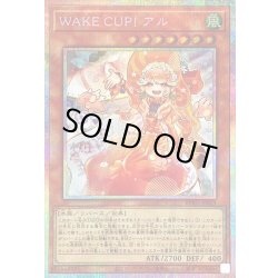 画像1: 〔状態B〕WAKECUP!アル【プリズマティックシークレット】{BPRO-JP029}《モンスター》
