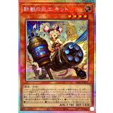 鉄獣の炎工キット【プリズマティックシークレット】{BPRO-JP025}《モンスター》