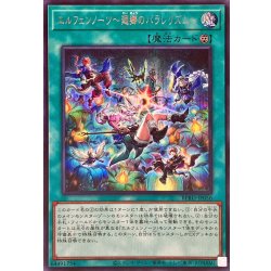画像1: エルフェンノーツ廻郷のパラレリズム【シークレット】{BPRO-JP056}《魔法》