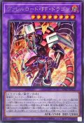 ヴァレルロードFFドラゴン【シークレット】{BPRO-JP032}《融合》