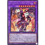 〔状態B〕ヴァレルロードFFドラゴン【シークレット】{BPRO-JP032}《融合》