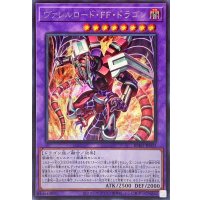 〔状態A-〕ヴァレルロードFFドラゴン【シークレット】{BPRO-JP032}《融合》