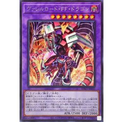 画像1: ヴァレルロードFFドラゴン【シークレット】{BPRO-JP032}《融合》