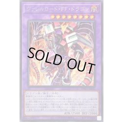画像1: 〔状態B〕ヴァレルロードFFドラゴン【シークレット】{BPRO-JP032}《融合》