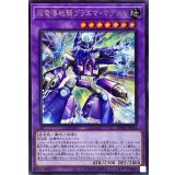 超電導戦騎プラズママグナム【シークレット】{BPRO-JP034}《融合》