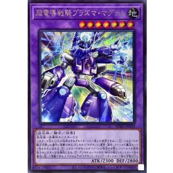 画像1: 超電導戦騎プラズママグナム【シークレット】{BPRO-JP034}《融合》