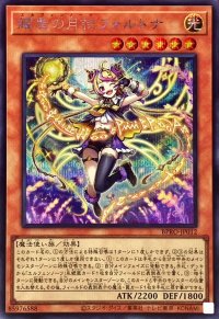 〔状態A-〕耀聖の月詩フォルトナ【シークレット】{BPRO-JP012}《モンスター》