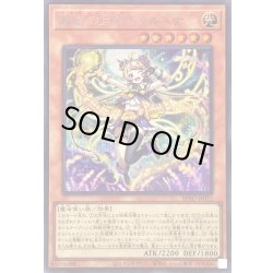 画像1: 〔状態A-〕耀聖の月詩フォルトナ【シークレット】{BPRO-JP012}《モンスター》