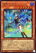 耀聖の波詩ディーナ【シークレット】{BPRO-JP011}《モンスター》