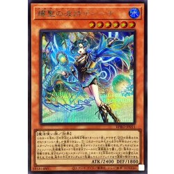 画像1: 耀聖の波詩ディーナ【シークレット】{BPRO-JP011}《モンスター》