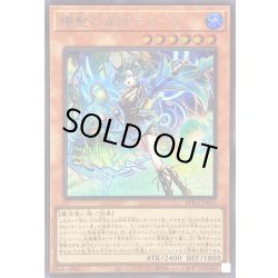 画像1: 〔状態B〕耀聖の波詩ディーナ【シークレット】{BPRO-JP011}《モンスター》