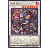 鎖縛竜ザレン【シークレット】{BPRO-JP042}《シンクロ》